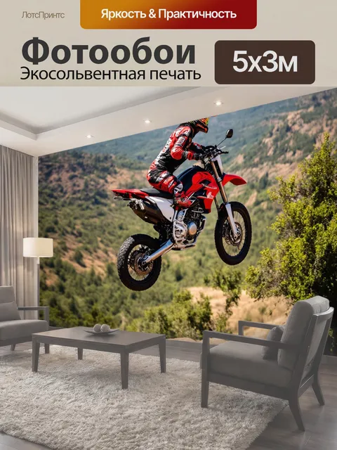 500 × 300 см · Экосольвентная печать