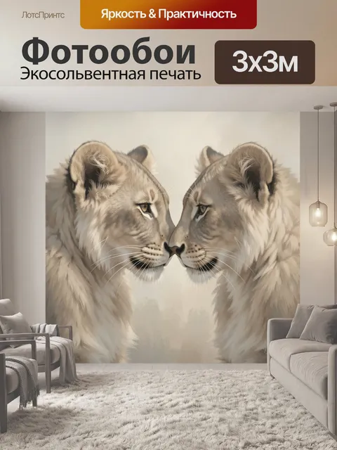 Фотообои Две львицы в нежном профиле. Парные кошачьи морды в мягкой акварельной манере, светло-бежевые и серо-песочные…
