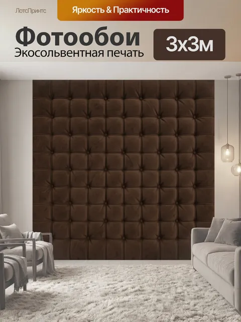 Фотообои Панель из темной стежки