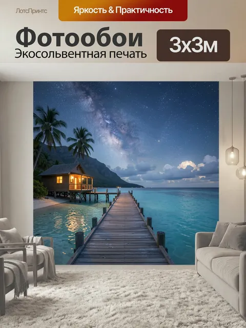 Фотообои Ночное морское побережье с деревянным пирсом, уходящим в прозрачную бирюзовую воду, слева домик на сваях с те…