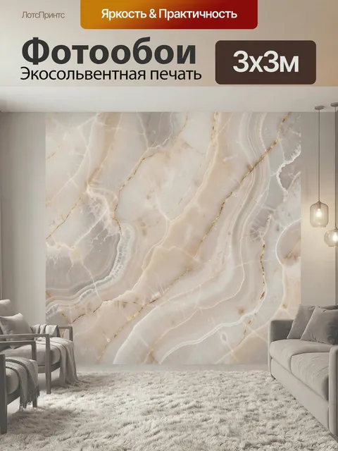 Фотообои Нежный оникс с золотыми прожилками. Абстрактная каменная фактура в молочно-бежевых и перламутровых оттенках с…