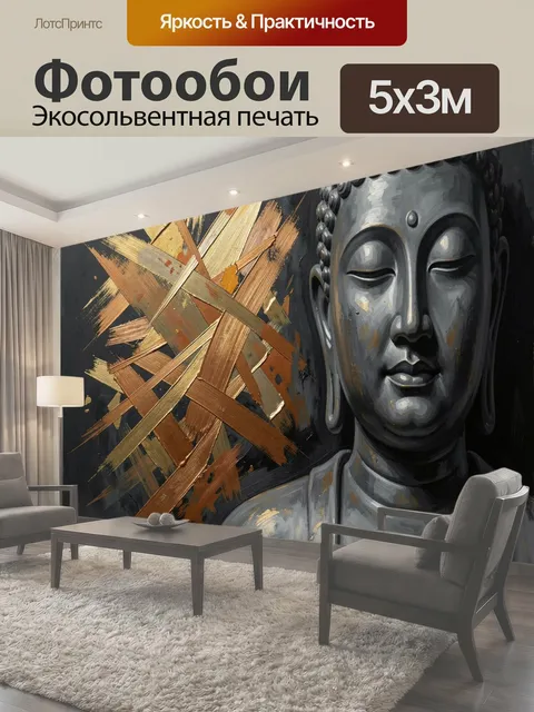 Фотообои Статуя Будды с золотыми мазками