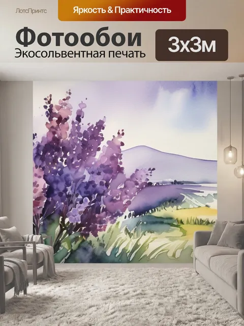 Фотообои Сирень налбандян в стиле акварель