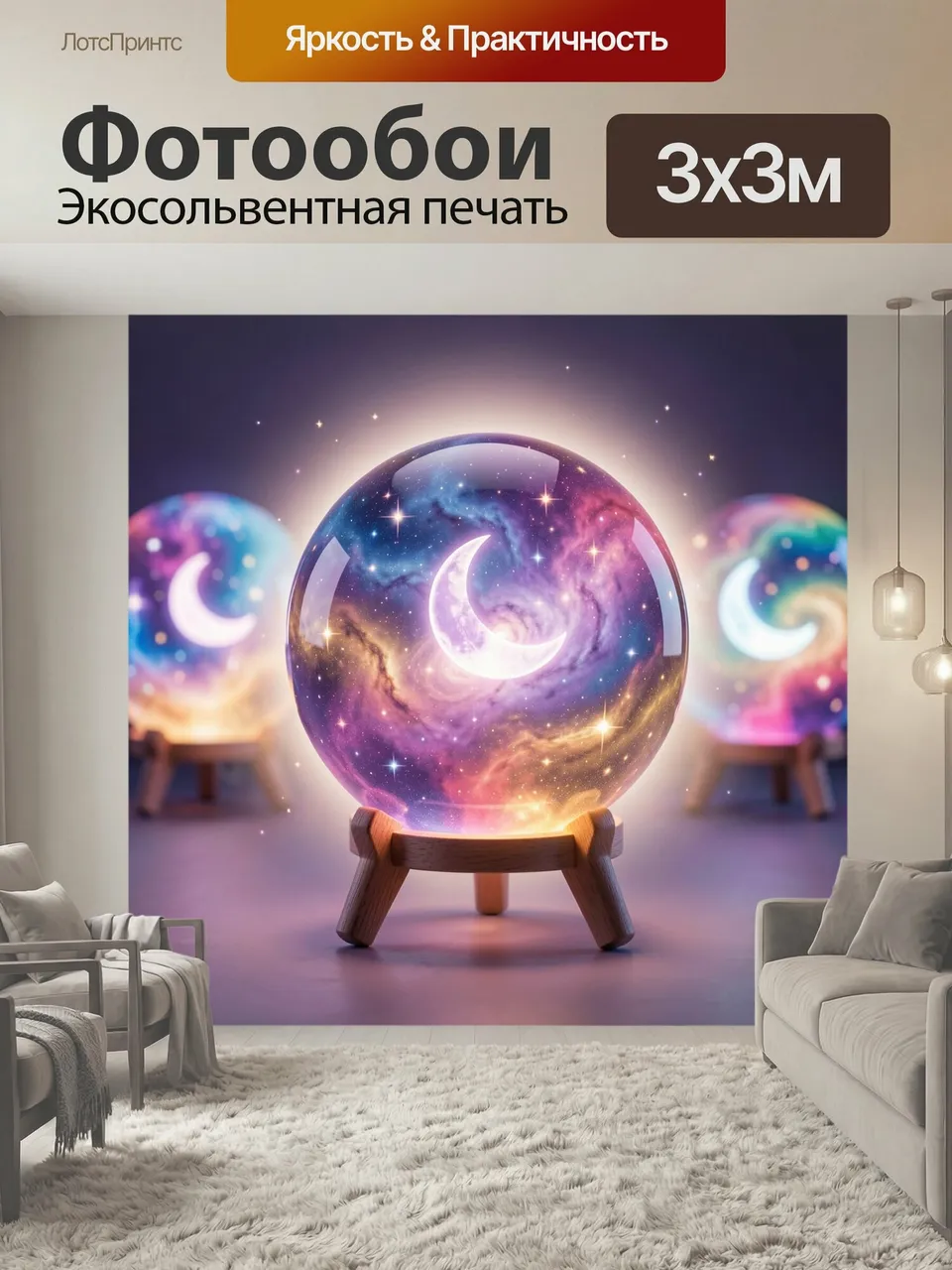 Фотообои Космический шар с полумесяцем. Светящийся магический шар с лунным знаком внутри, космические вихри, з…