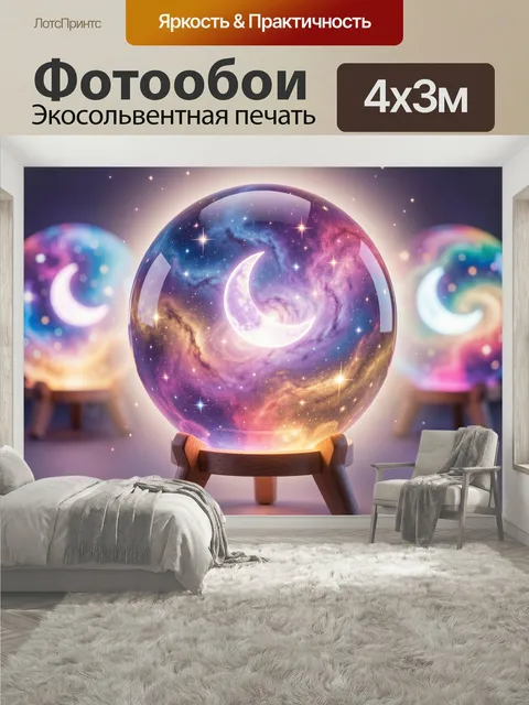 400 × 300 см · Экосольвентная печать