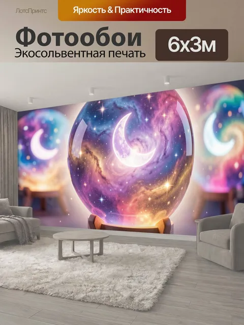 600 × 300 см · Экосольвентная печать