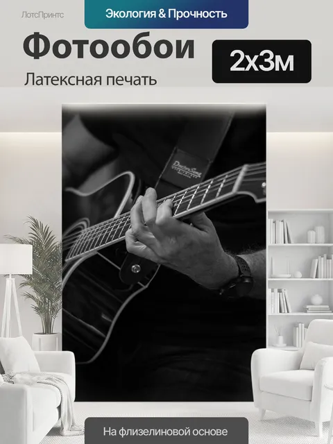 200 × 300 см · Латексная печать