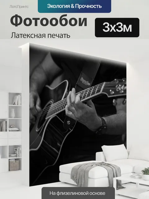 300 × 300 см · Латексная печать