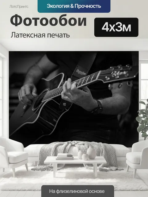 400 × 300 см · Латексная печать