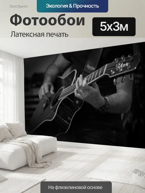 500 × 300 см · Латексная печать