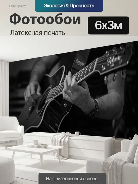 600 × 300 см · Латексная печать