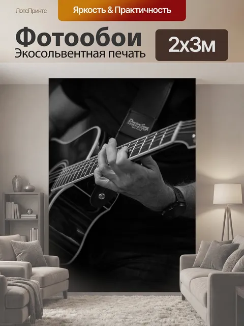 200 × 300 см · Экосольвентная печать