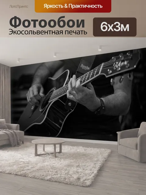 600 × 300 см · Экосольвентная печать