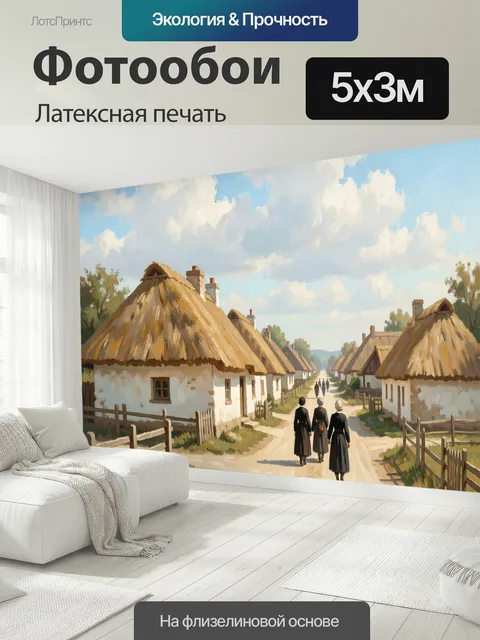 500 × 300 см · Латексная печать