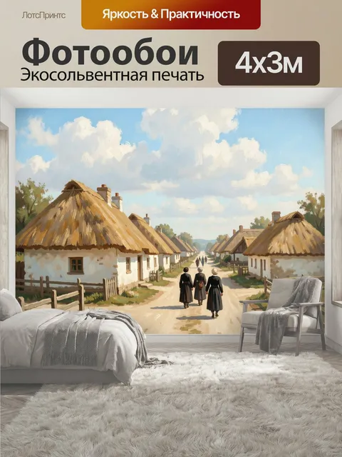 400 × 300 см · Экосольвентная печать