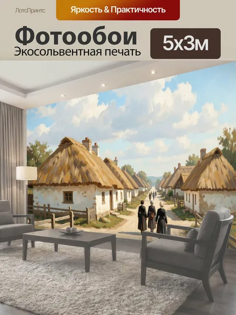 500 × 300 см · Экосольвентная печать