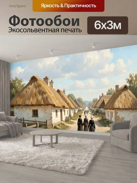 600 × 300 см · Экосольвентная печать
