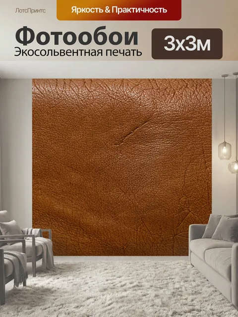 Фотообои Текстура шершавой кожи
