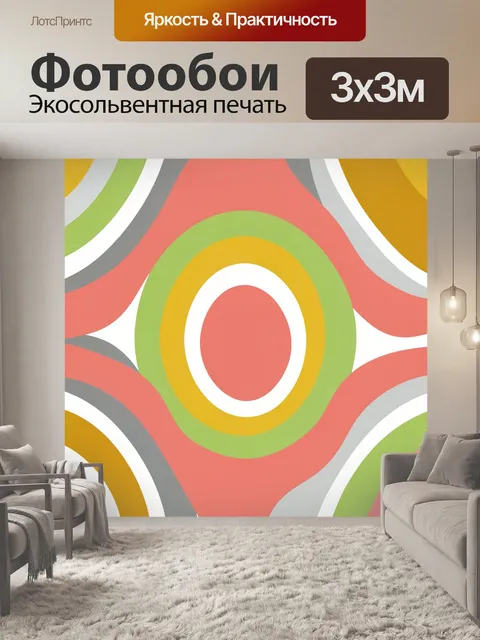 Фотообои Концентрические овалы в коралловой гамме