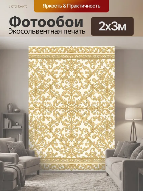 200 × 300 см · Экосольвентная печать