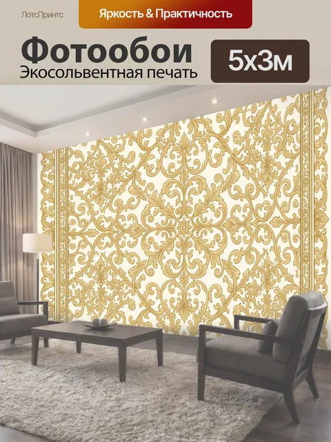 500 × 300 см · Экосольвентная печать