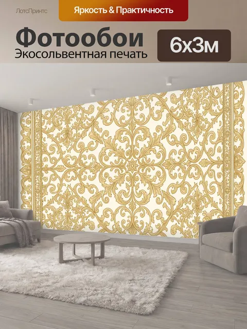 600 × 300 см · Экосольвентная печать