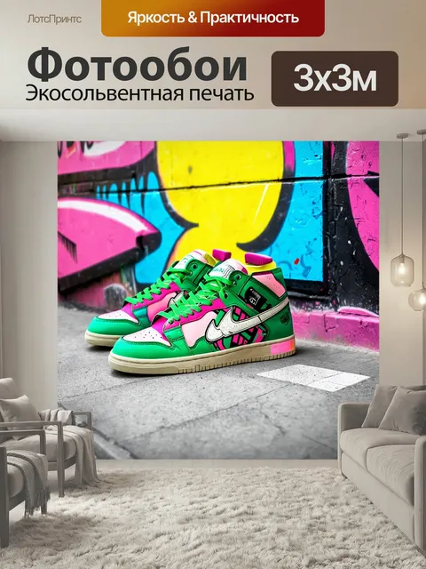 Фотообои Модные кроссовки с яркими граффити на стене, на фоне уличной культуры и городского пейзажа, выполненные в сти…