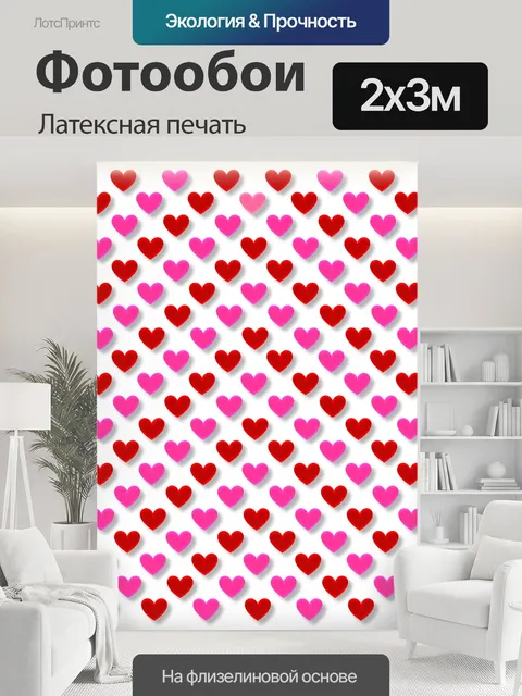 200 × 300 см · Латексная печать
