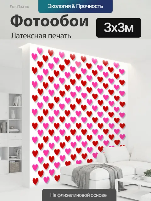 300 × 300 см · Латексная печать