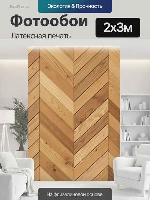 200 × 300 см · Латексная печать