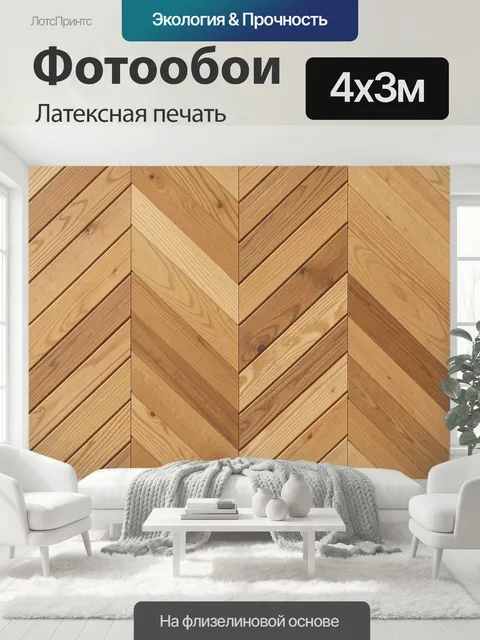 400 × 300 см · Латексная печать