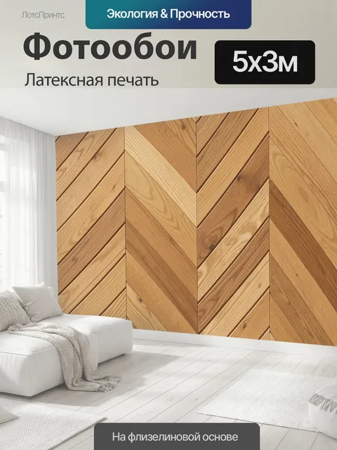 500 × 300 см · Латексная печать