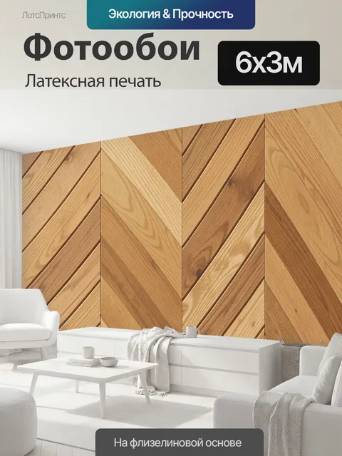 600 × 300 см · Латексная печать