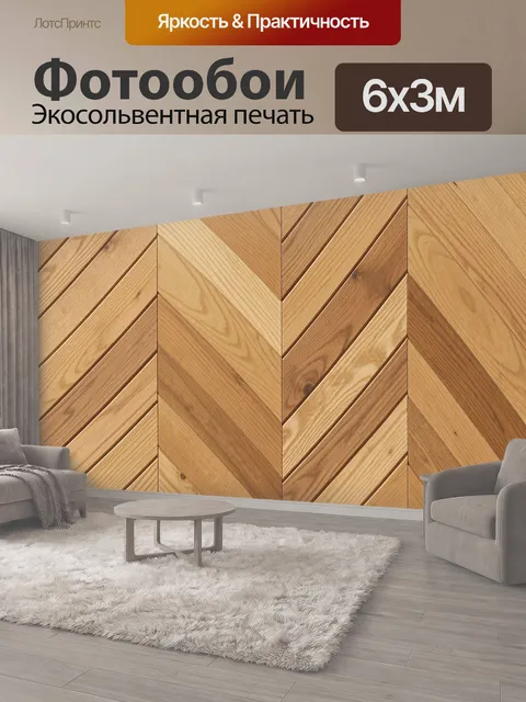 600 × 300 см · Экосольвентная печать
