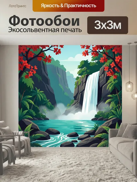 Фотообои Тропический водопад в джунглях