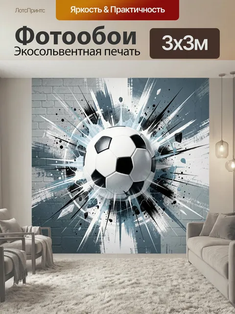 Фотообои Футбольный мяч в граффити. Динамичная композиция с круглым спортивным снарядом на фоне кирпичной стены, взрыв…