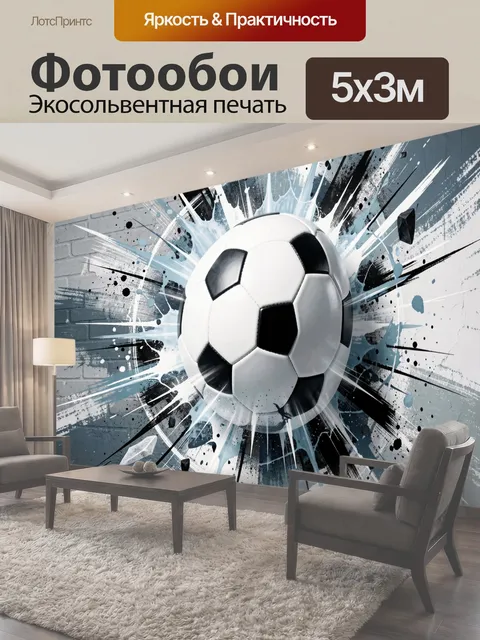 Фотообои Футбольный мяч в граффити
