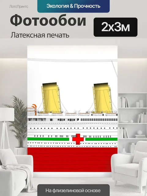 200 × 300 см · Латексная печать