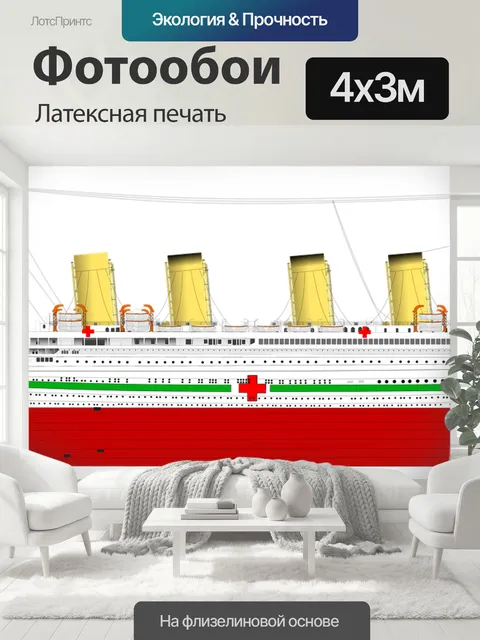 400 × 300 см · Латексная печать