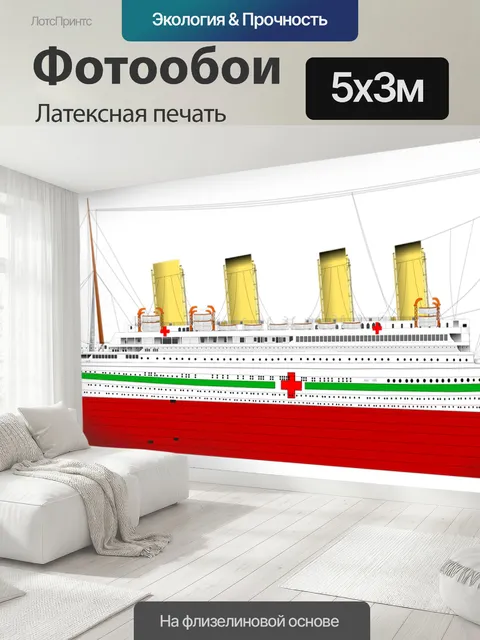 500 × 300 см · Латексная печать