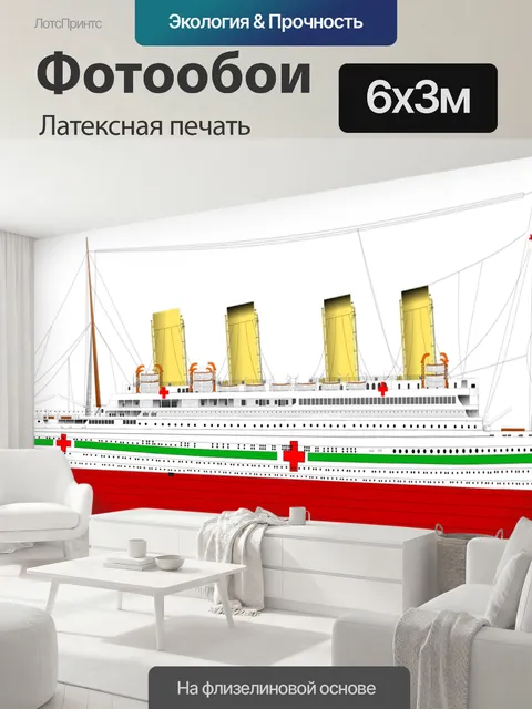 600 × 300 см · Латексная печать