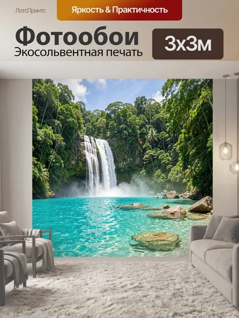 Фотообои Тропический водопад и лагуна. Экзотический каскад среди густых джунглей, бирюзовая вода у каменистого берега,…