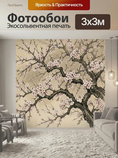 Фотообои Цветущая сакура в японском стиле. Элегантные ветви с нежными розово-белыми лепестками на тёплом бежевом фоне,…