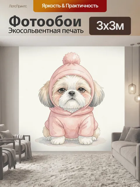 Фотообои Щенок в розовом худи. Милая маленькая собачка в нежной шапочке с помпоном и пастельной одежде, акварельная ил…