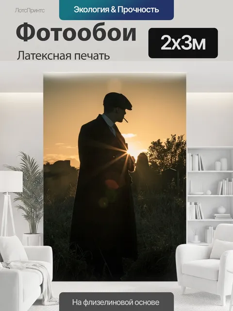 200 × 300 см · Латексная печать