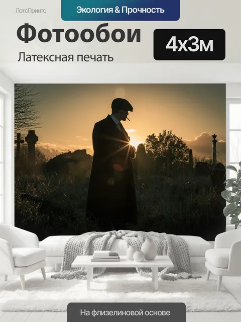 400 × 300 см · Латексная печать