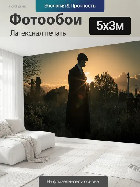 500 × 300 см · Латексная печать