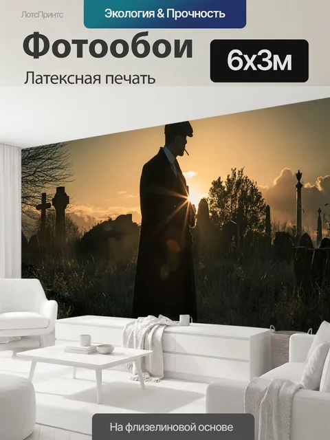 600 × 300 см · Латексная печать