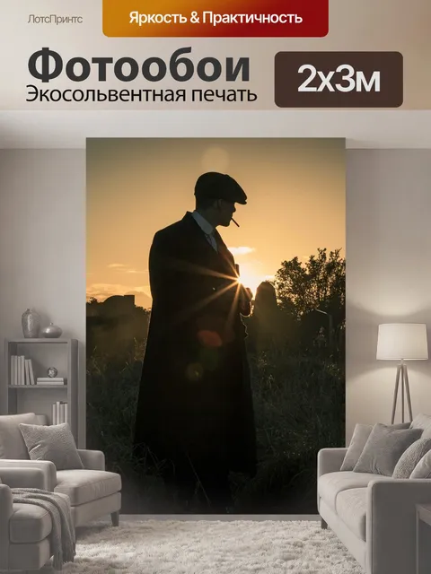 200 × 300 см · Экосольвентная печать