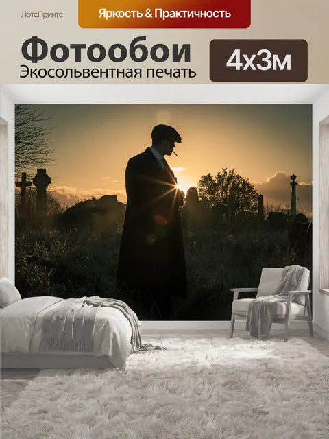 400 × 300 см · Экосольвентная печать